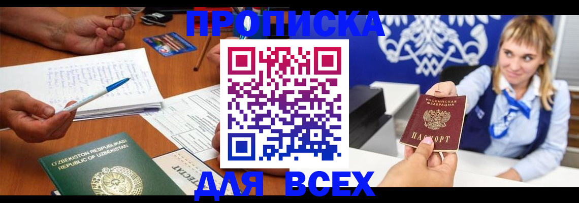 купить прописку в Вышнем Волочке