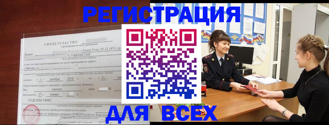 временная регистрация 2025 в Вышнем Волочке