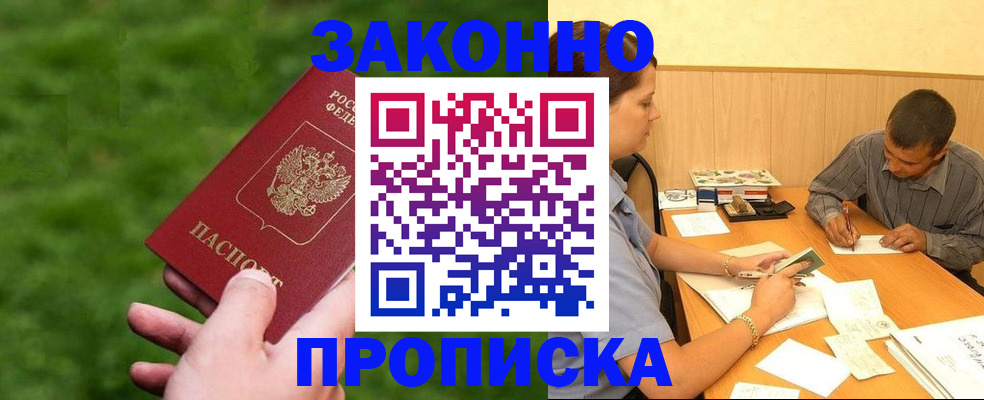 прописка паспорт в Вышнем Волочке